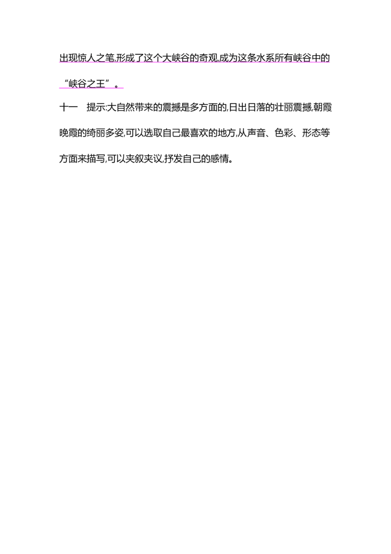 部编语文三年级下册第七单元测试卷1_小学1-6年级全部试卷_语文_三年级_3-8-2、小学三年级语文下册_3-8-2-2、练习题、作业、试题、试卷_部编（人教）版_单元测试卷
