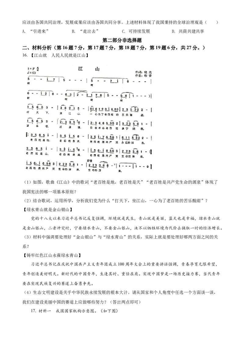 2022年辽宁省营口市中考政治真题（空白卷）_7.政治中考真题2015-2024年_地区卷_辽宁道法_辽宁道法_营口道法15-22