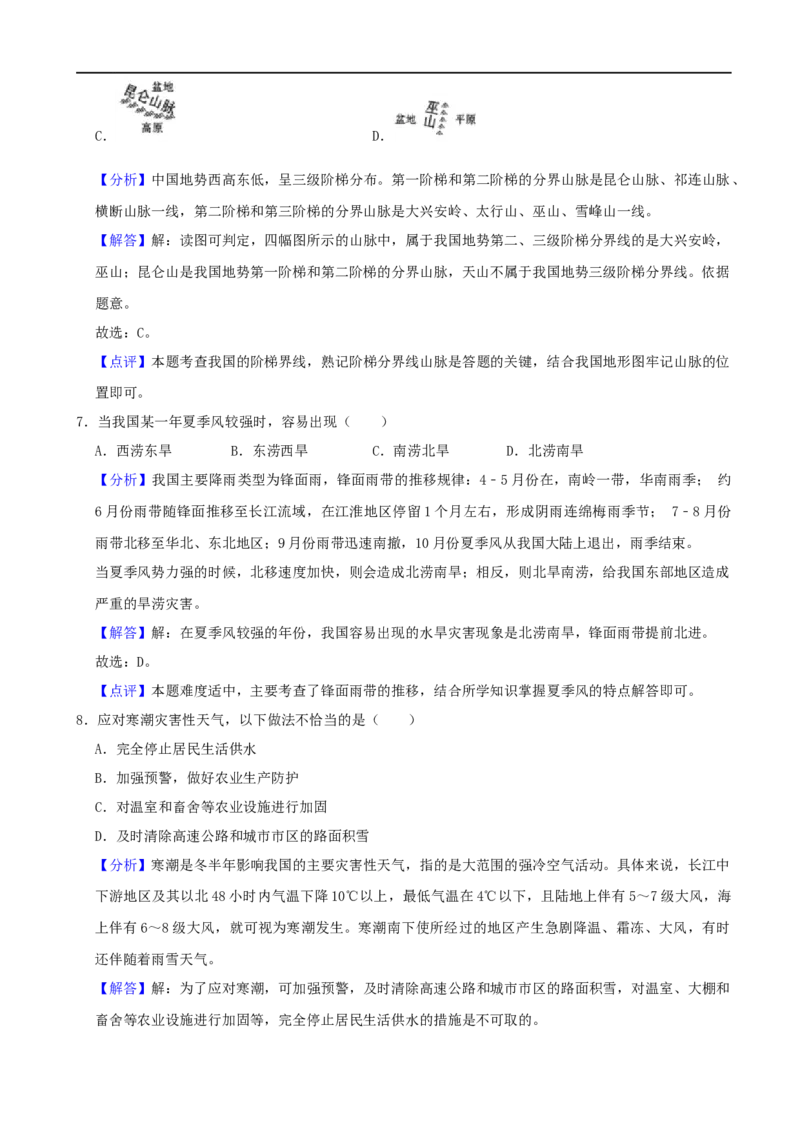 2020年甘肃省天水市中考地理试卷（解析版）_9.地理中考真题2015-2024年_2020地理真题64份