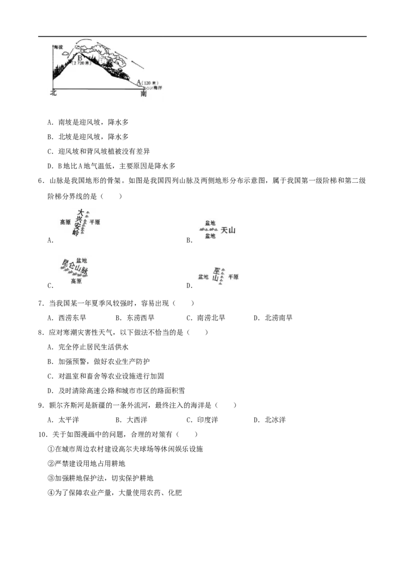 2020年甘肃省天水市中考地理试卷（解析版）_9.地理中考真题2015-2024年_2020地理真题64份