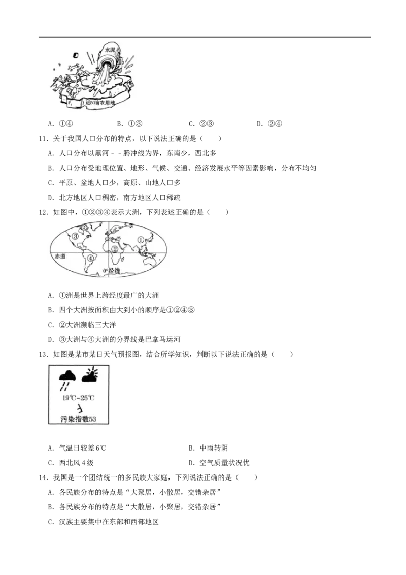 2020年甘肃省天水市中考地理试卷（解析版）_9.地理中考真题2015-2024年_2020地理真题64份