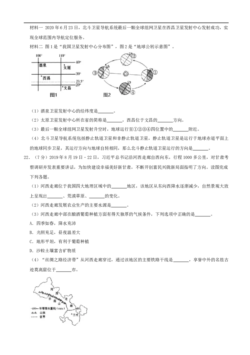 2020年甘肃省天水市中考地理试卷（解析版）_9.地理中考真题2015-2024年_2020地理真题64份
