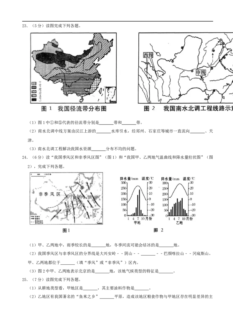 2020年甘肃省天水市中考地理试卷（解析版）_9.地理中考真题2015-2024年_2020地理真题64份