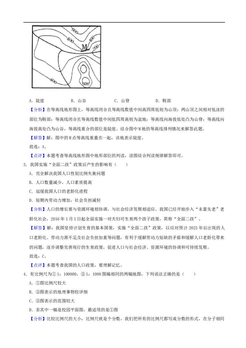 2020年甘肃省天水市中考地理试卷（解析版）_9.地理中考真题2015-2024年_2020地理真题64份