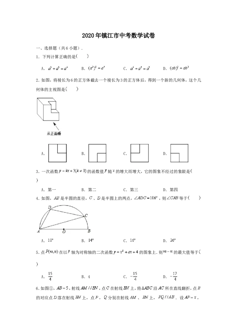 2020年江苏省镇江市中考数学试题及答案_中考真题_2.数学中考真题2015-2024年_地区卷_江苏省_镇江中考数学08-22