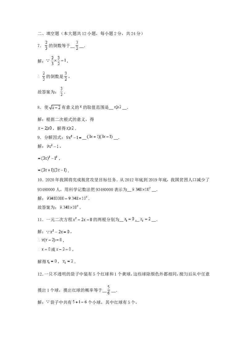 2020年江苏省镇江市中考数学试题及答案_中考真题_2.数学中考真题2015-2024年_地区卷_江苏省_镇江中考数学08-22
