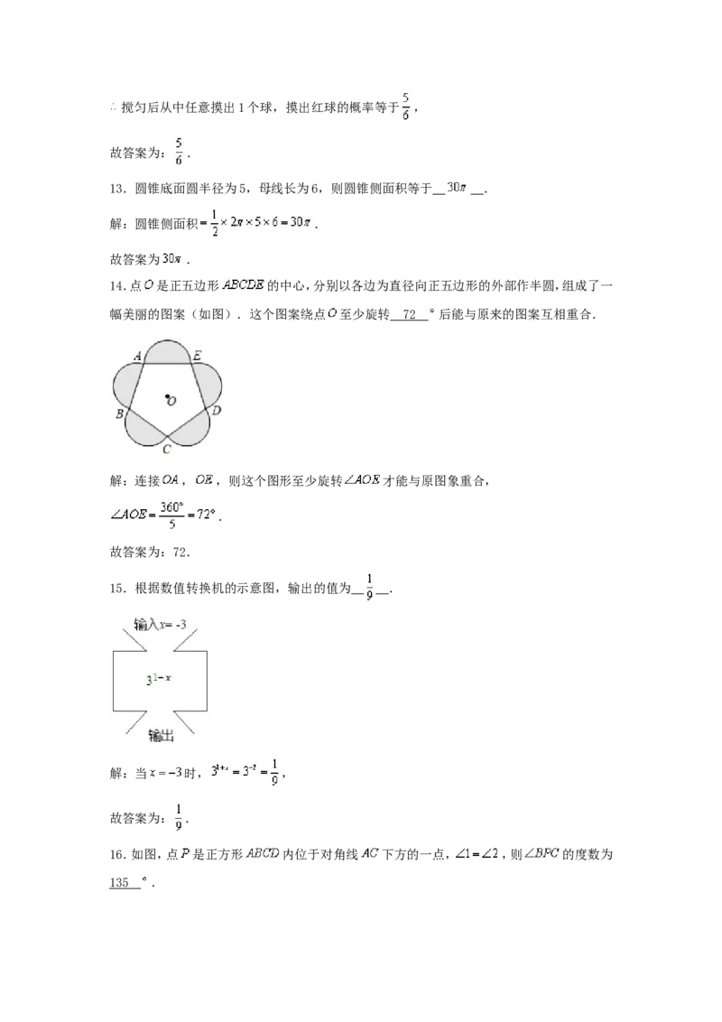 2020年江苏省镇江市中考数学试题及答案_中考真题_2.数学中考真题2015-2024年_地区卷_江苏省_镇江中考数学08-22