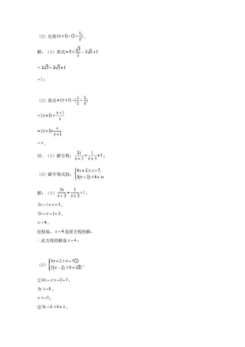 2020年江苏省镇江市中考数学试题及答案_中考真题_2.数学中考真题2015-2024年_地区卷_江苏省_镇江中考数学08-22