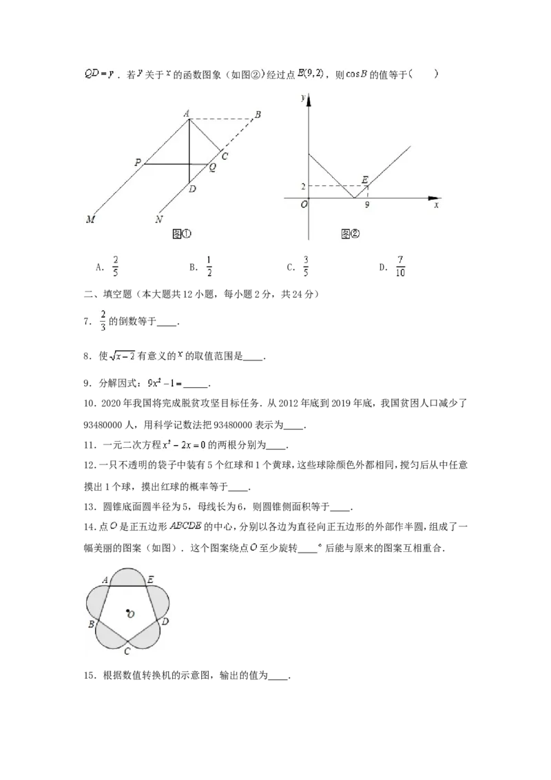 2020年江苏省镇江市中考数学试题及答案_中考真题_2.数学中考真题2015-2024年_地区卷_江苏省_镇江中考数学08-22