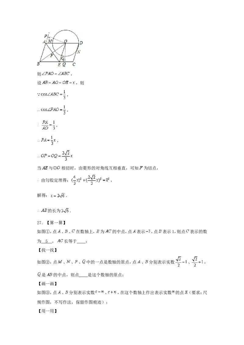 2020年江苏省镇江市中考数学试题及答案_中考真题_2.数学中考真题2015-2024年_地区卷_江苏省_镇江中考数学08-22