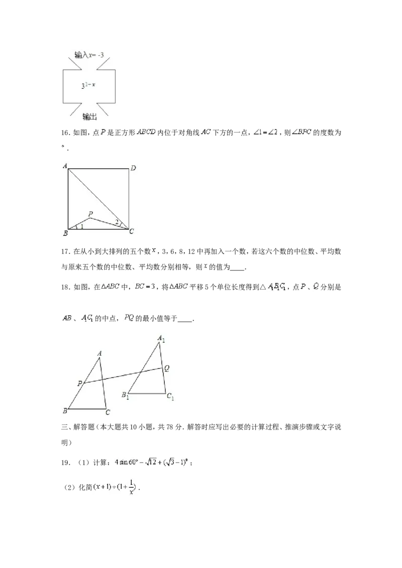 2020年江苏省镇江市中考数学试题及答案_中考真题_2.数学中考真题2015-2024年_地区卷_江苏省_镇江中考数学08-22