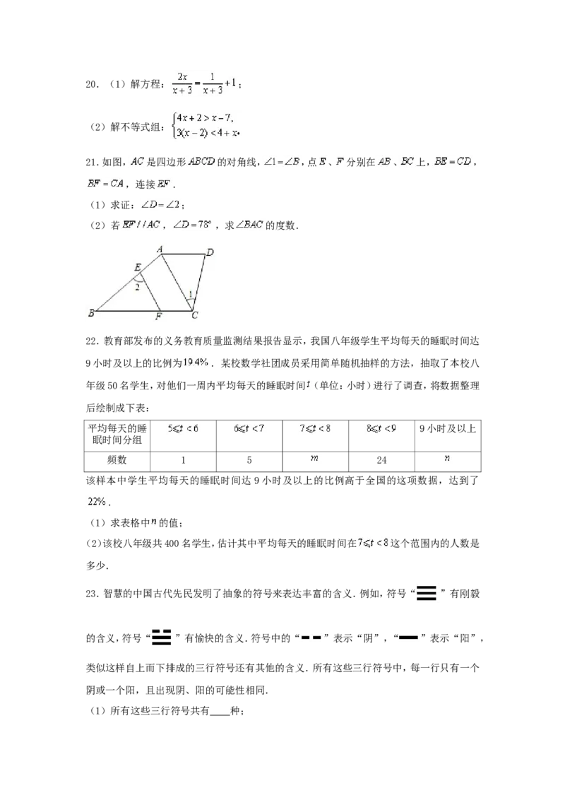 2020年江苏省镇江市中考数学试题及答案_中考真题_2.数学中考真题2015-2024年_地区卷_江苏省_镇江中考数学08-22