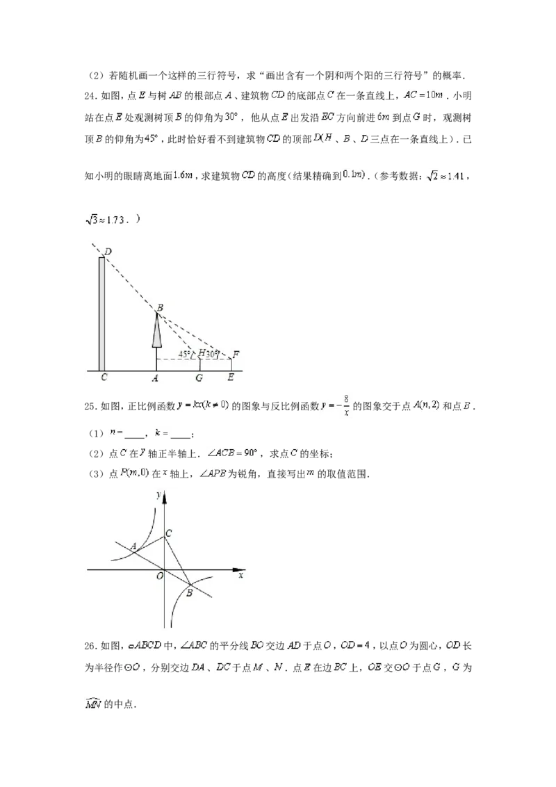 2020年江苏省镇江市中考数学试题及答案_中考真题_2.数学中考真题2015-2024年_地区卷_江苏省_镇江中考数学08-22
