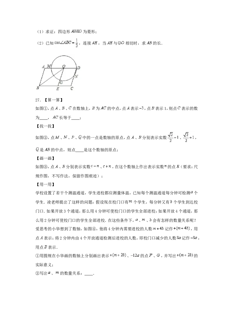 2020年江苏省镇江市中考数学试题及答案_中考真题_2.数学中考真题2015-2024年_地区卷_江苏省_镇江中考数学08-22