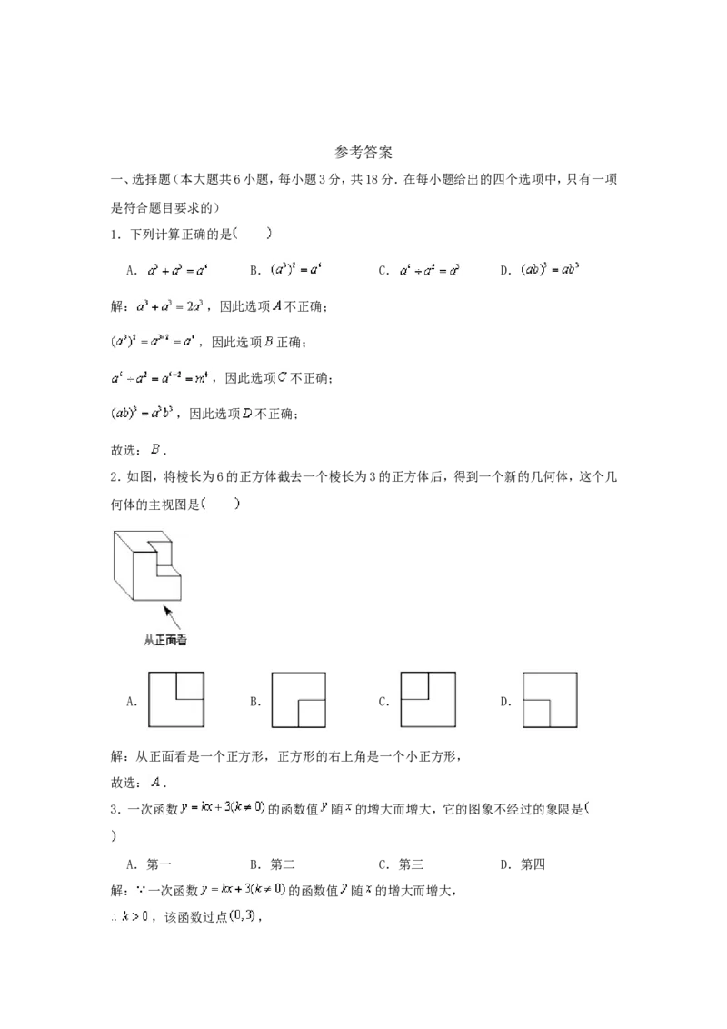 2020年江苏省镇江市中考数学试题及答案_中考真题_2.数学中考真题2015-2024年_地区卷_江苏省_镇江中考数学08-22