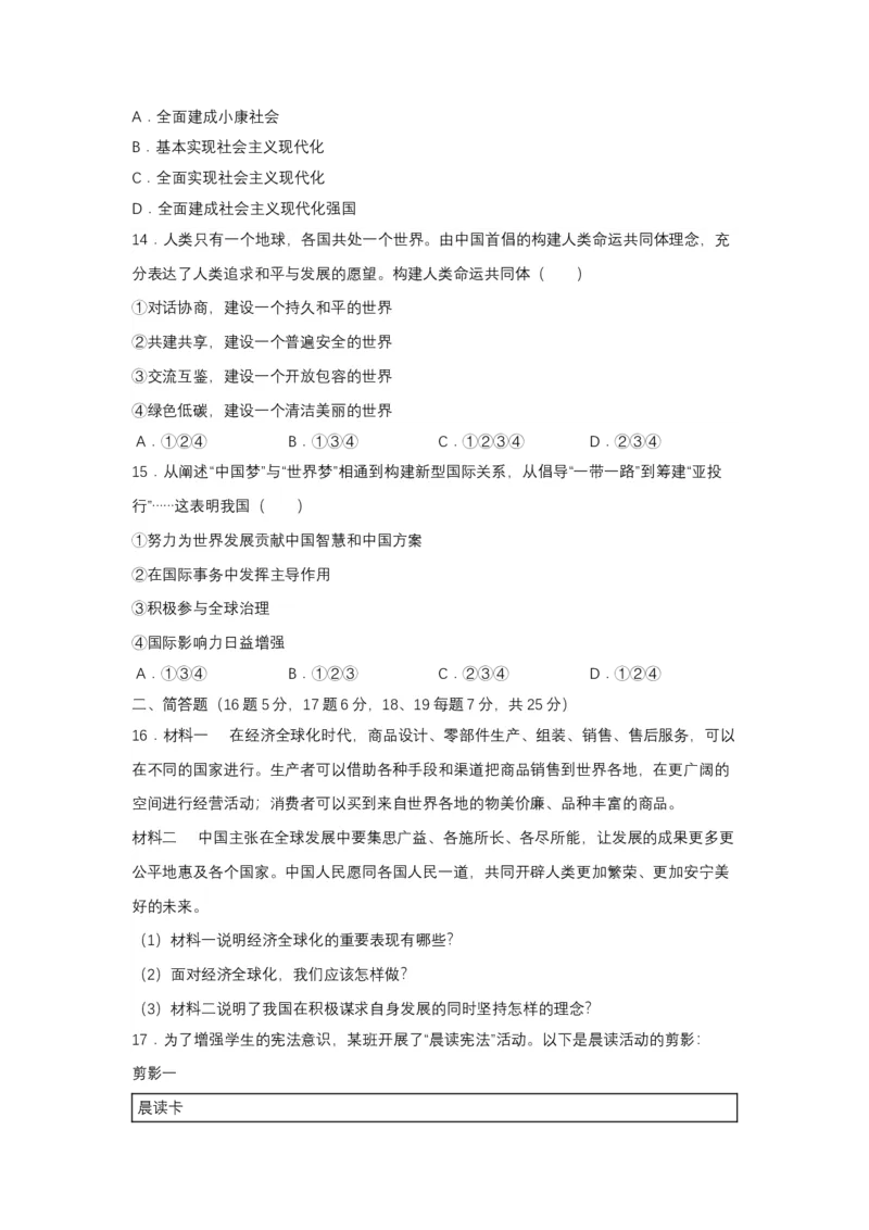 2019年辽宁省锦州市中考政治试题（空白卷）_7.政治中考真题2015-2024年_地区卷_辽宁道法_辽宁道法_锦州道法2018-20