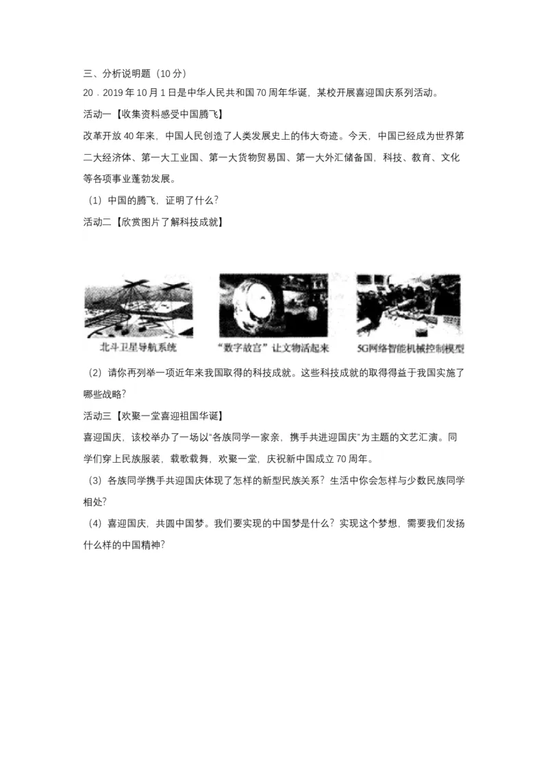 2019年辽宁省锦州市中考政治试题（空白卷）_7.政治中考真题2015-2024年_地区卷_辽宁道法_辽宁道法_锦州道法2018-20