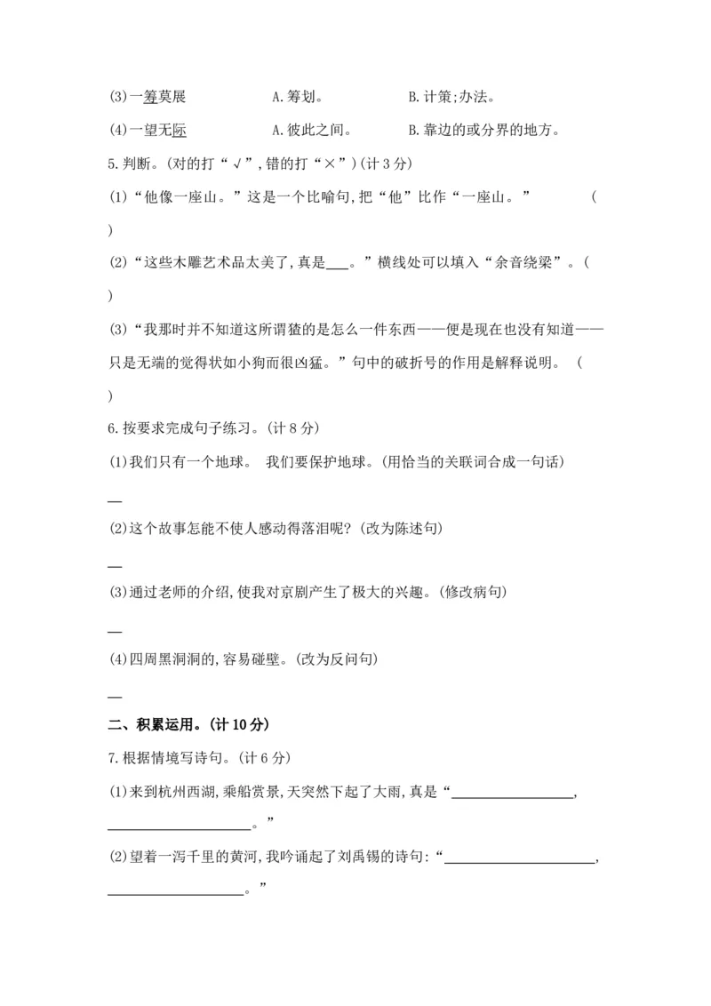 部编版六年级上册语文《期末测试卷》含答案解析_小学1-6年级全部试卷_语文_六年级_3-11-1、小学六年级语文上册_3-11-1-2、练习题、作业、试题、试卷_部编（人教）版_期末测试卷