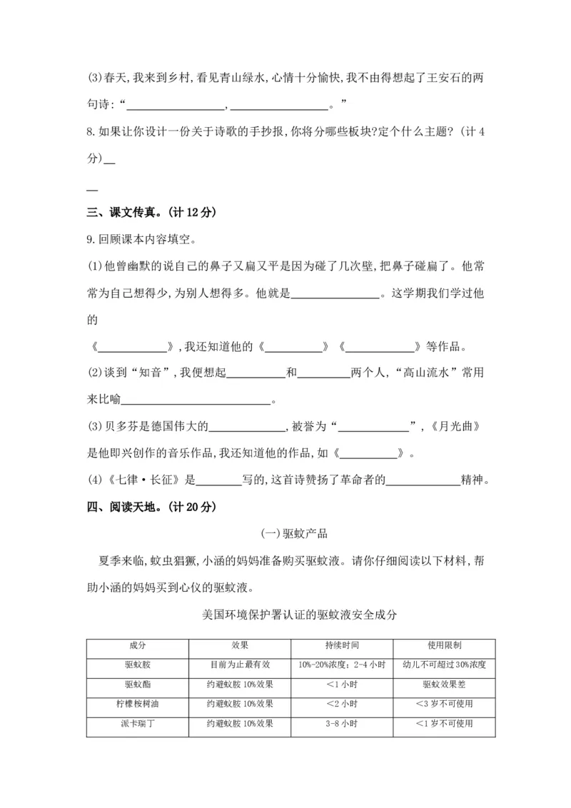 部编版六年级上册语文《期末测试卷》含答案解析_小学1-6年级全部试卷_语文_六年级_3-11-1、小学六年级语文上册_3-11-1-2、练习题、作业、试题、试卷_部编（人教）版_期末测试卷