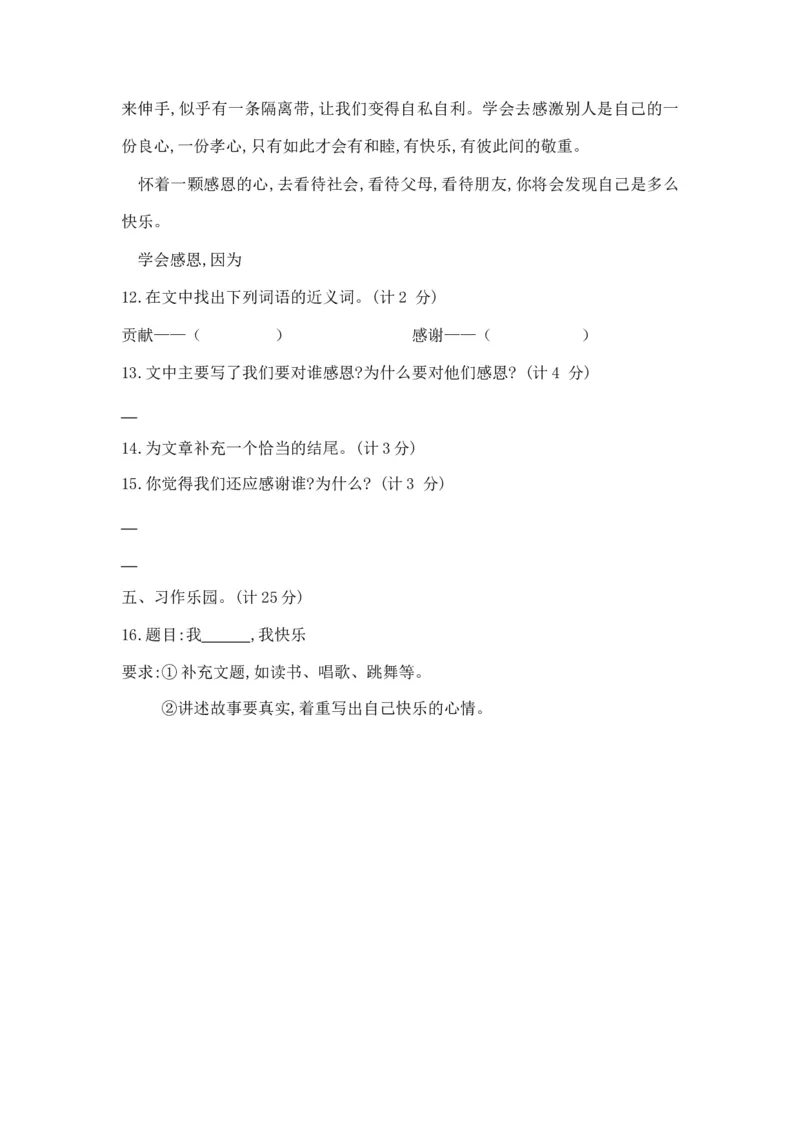 部编版六年级上册语文《期末测试卷》含答案解析_小学1-6年级全部试卷_语文_六年级_3-11-1、小学六年级语文上册_3-11-1-2、练习题、作业、试题、试卷_部编（人教）版_期末测试卷