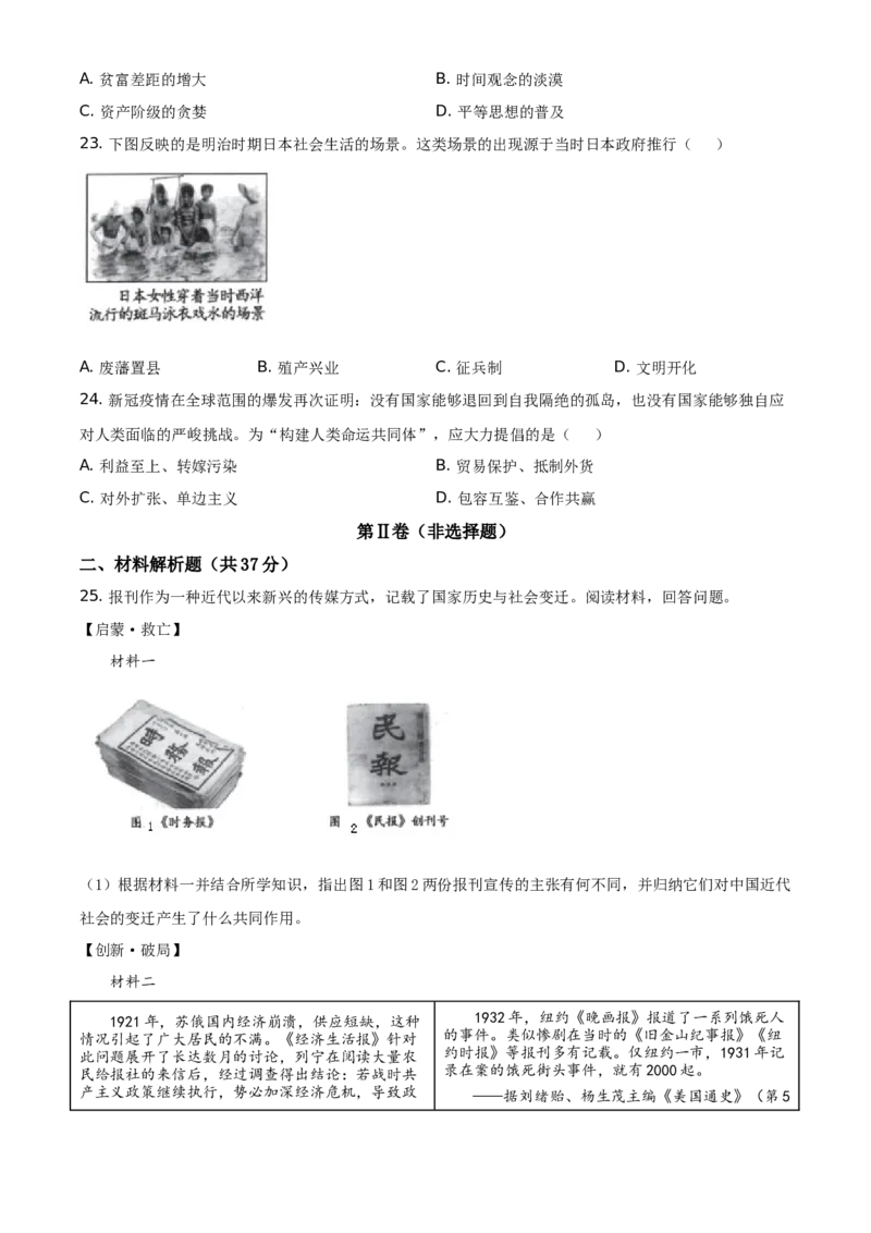 2021年四川省成都市历史中考试卷（学生版）_6.历史中考真题2015-2024年_地区卷_四川省_成都历史08-21