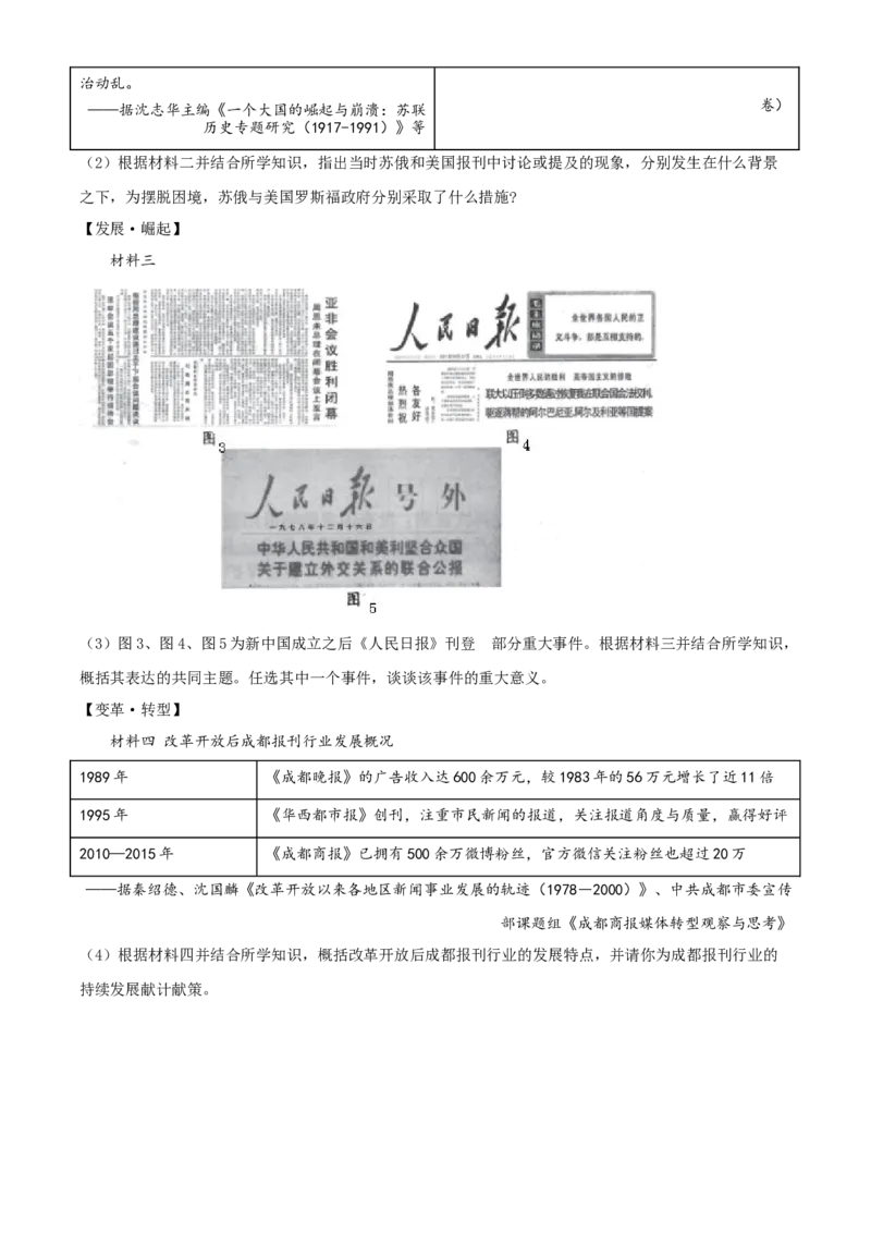 2021年四川省成都市历史中考试卷（学生版）_6.历史中考真题2015-2024年_地区卷_四川省_成都历史08-21