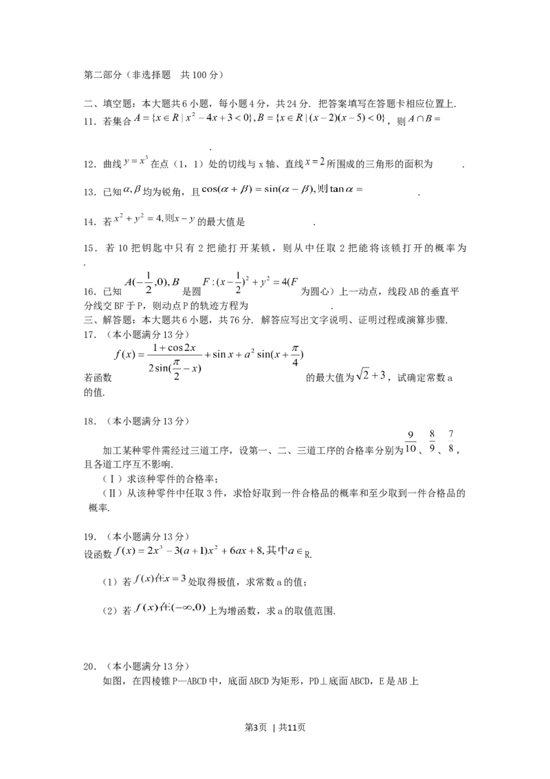 2005年重庆高考文科数学真题及答案_数学高考真题试卷_旧1990-2007&middot;高考数学真题_1990-2007&middot;高考数学真题&middot;word_重庆