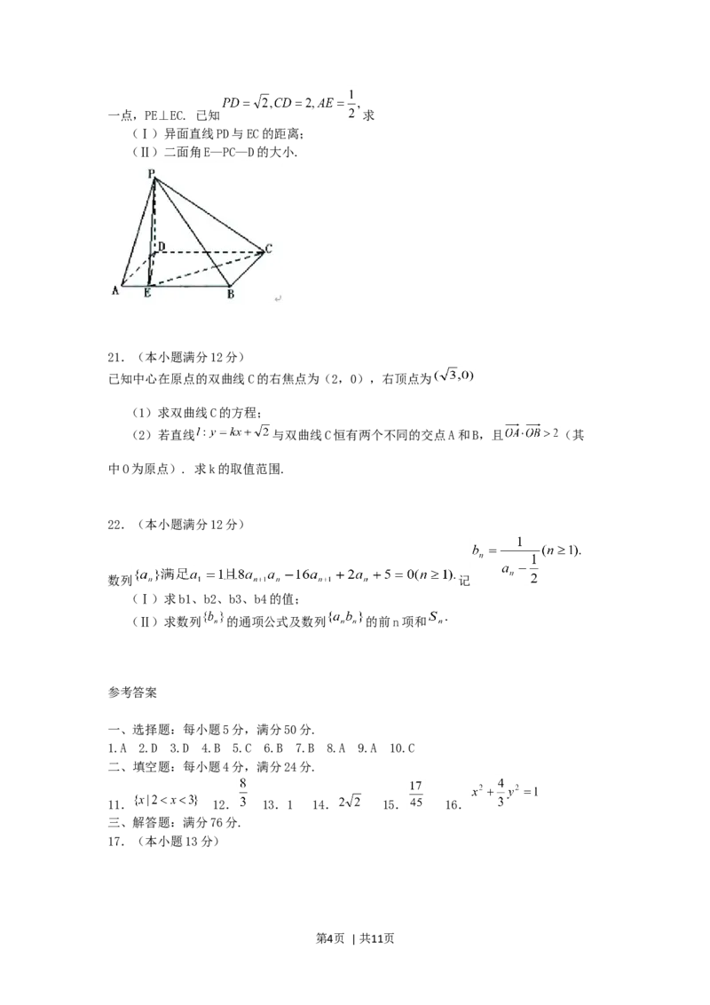 2005年重庆高考文科数学真题及答案_数学高考真题试卷_旧1990-2007&middot;高考数学真题_1990-2007&middot;高考数学真题&middot;word_重庆