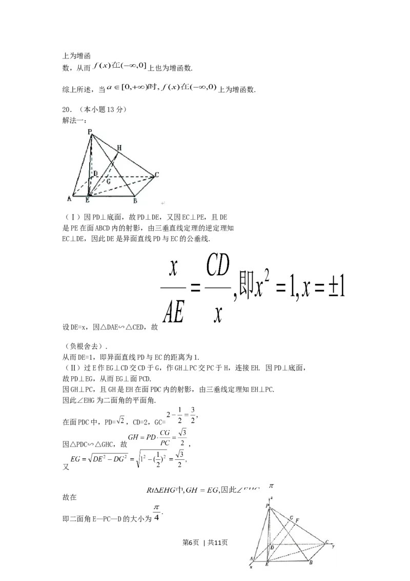 2005年重庆高考文科数学真题及答案_数学高考真题试卷_旧1990-2007&middot;高考数学真题_1990-2007&middot;高考数学真题&middot;word_重庆