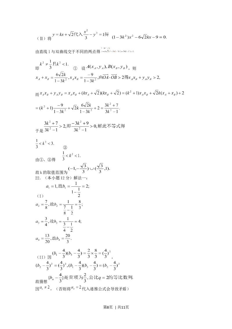 2005年重庆高考文科数学真题及答案_数学高考真题试卷_旧1990-2007&middot;高考数学真题_1990-2007&middot;高考数学真题&middot;word_重庆