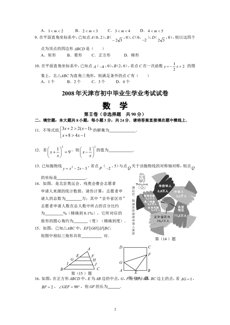 2008年天津中考数学试题及答案_中考真题_2.数学中考真题2015-2024年_地区卷_天津中考数学2008---2022年