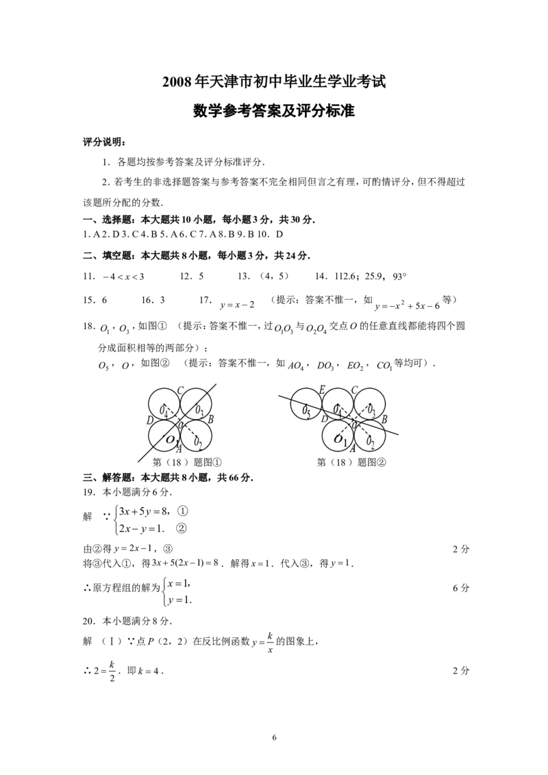 2008年天津中考数学试题及答案_中考真题_2.数学中考真题2015-2024年_地区卷_天津中考数学2008---2022年