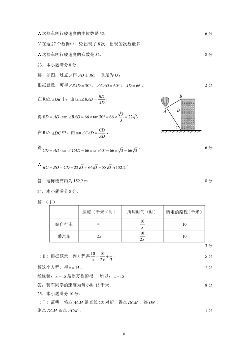 2008年天津中考数学试题及答案_中考真题_2.数学中考真题2015-2024年_地区卷_天津中考数学2008---2022年