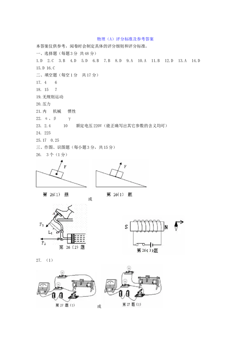 2020年甘肃省兰州市中考物理真题及答案_中考真题_4.物理中考真题2015-2024年_地区卷_甘肃省_甘肃兰州物理08-21