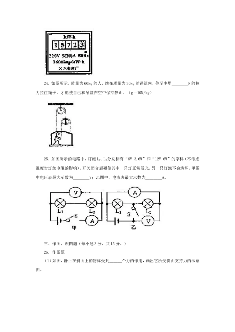 2020年甘肃省兰州市中考物理真题及答案_中考真题_4.物理中考真题2015-2024年_地区卷_甘肃省_甘肃兰州物理08-21