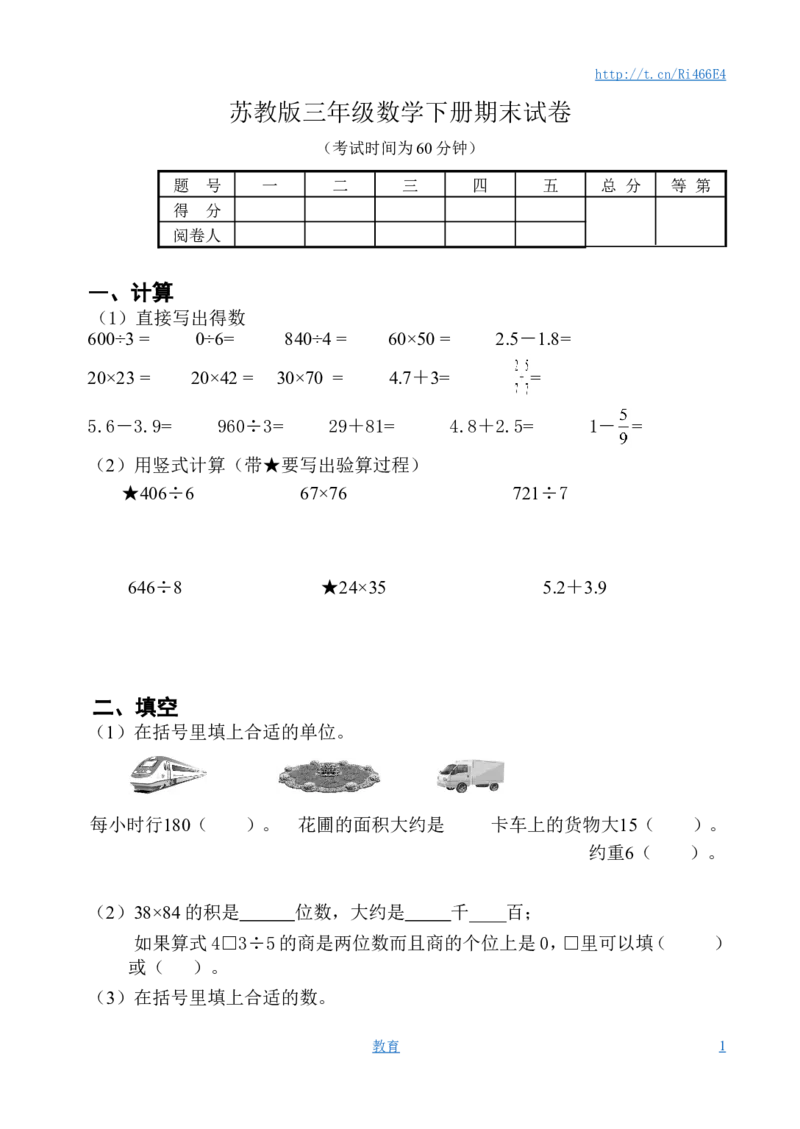 苏教版数学三年级下学期期末测试卷4_小学1-6年级全部试卷_数学_三年级_3-8-4、小学三年级数学下册_3-8-4-2、练习题、作业、试题、试卷_苏教版_期末测试卷