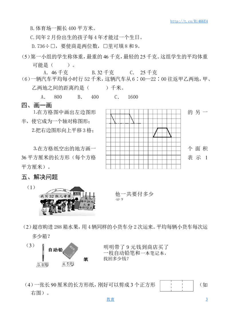 苏教版数学三年级下学期期末测试卷4_小学1-6年级全部试卷_数学_三年级_3-8-4、小学三年级数学下册_3-8-4-2、练习题、作业、试题、试卷_苏教版_期末测试卷