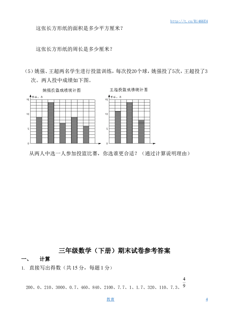 苏教版数学三年级下学期期末测试卷4_小学1-6年级全部试卷_数学_三年级_3-8-4、小学三年级数学下册_3-8-4-2、练习题、作业、试题、试卷_苏教版_期末测试卷