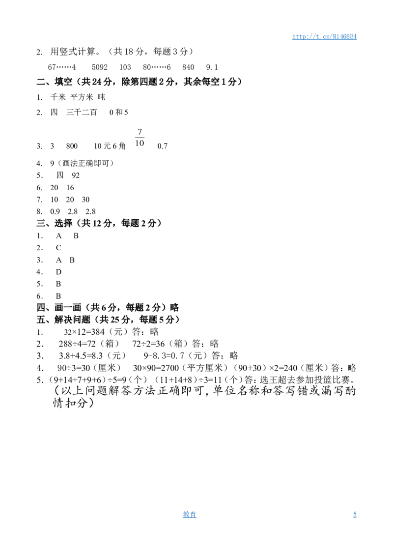 苏教版数学三年级下学期期末测试卷4_小学1-6年级全部试卷_数学_三年级_3-8-4、小学三年级数学下册_3-8-4-2、练习题、作业、试题、试卷_苏教版_期末测试卷