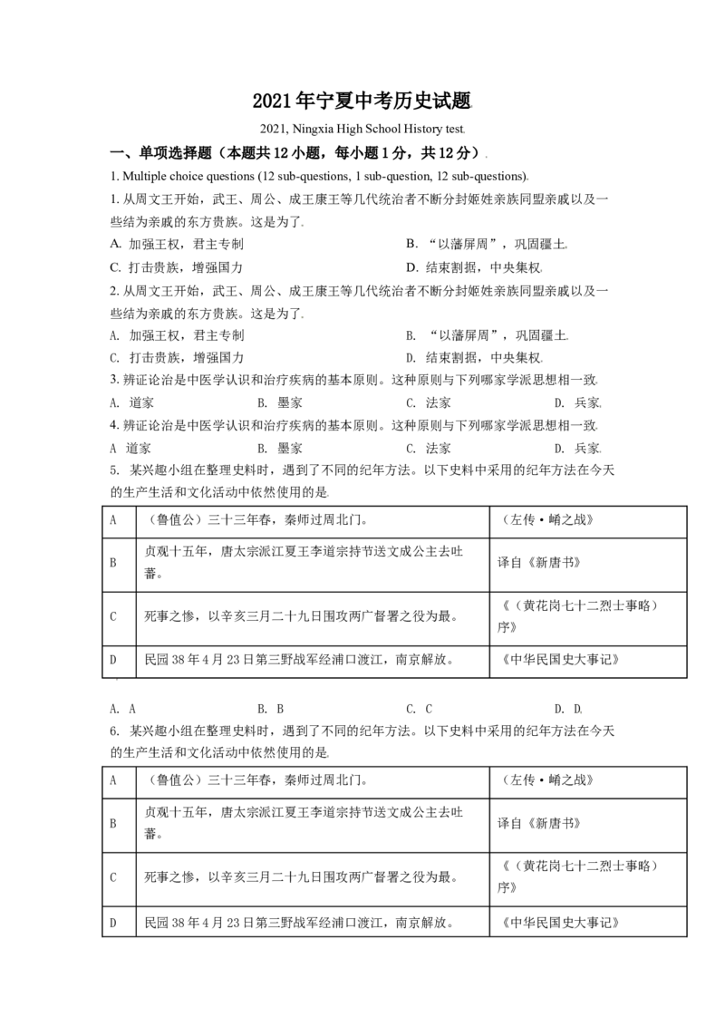 宁夏2021年中考历史试题（原卷版）_6.历史中考真题2015-2024年_2021中考历史真题102份_宁夏历史