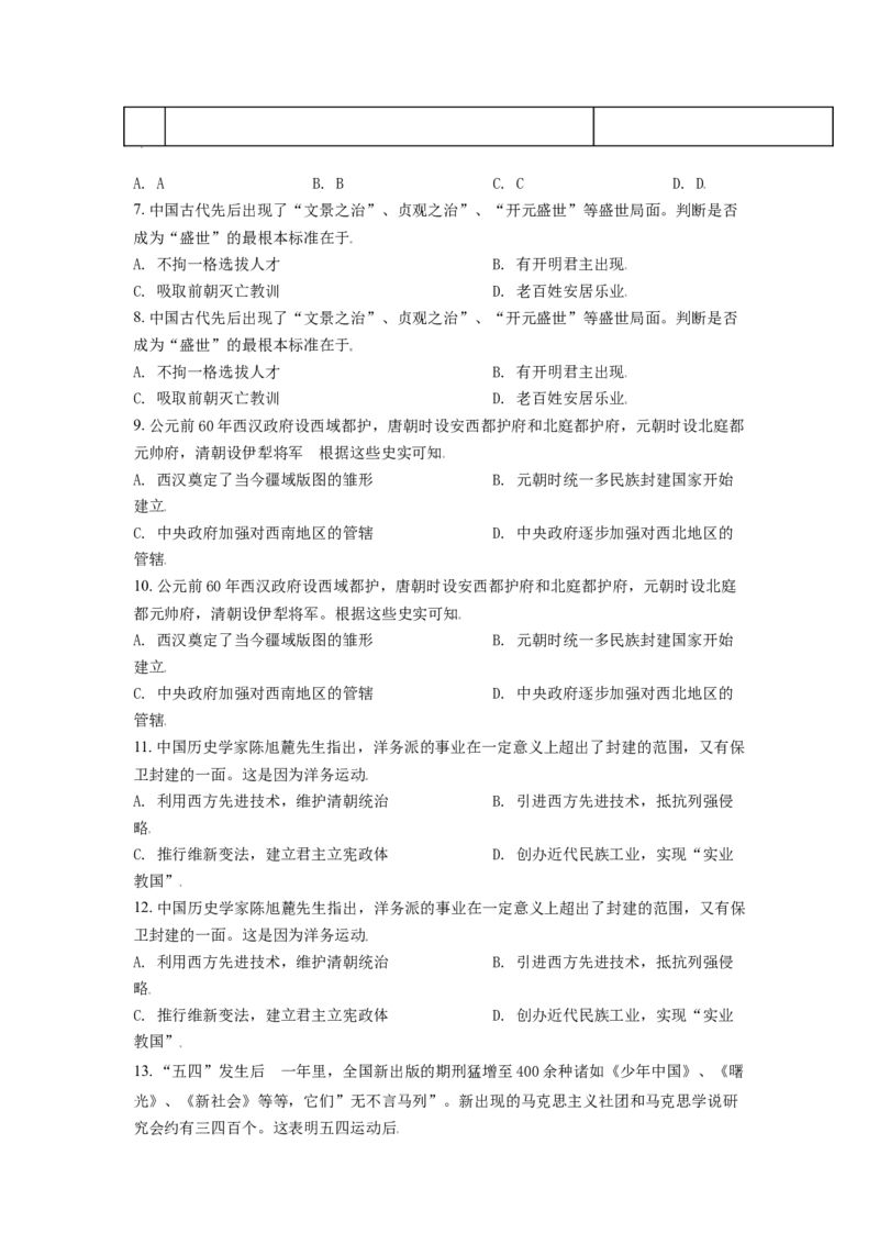 宁夏2021年中考历史试题（原卷版）_6.历史中考真题2015-2024年_2021中考历史真题102份_宁夏历史