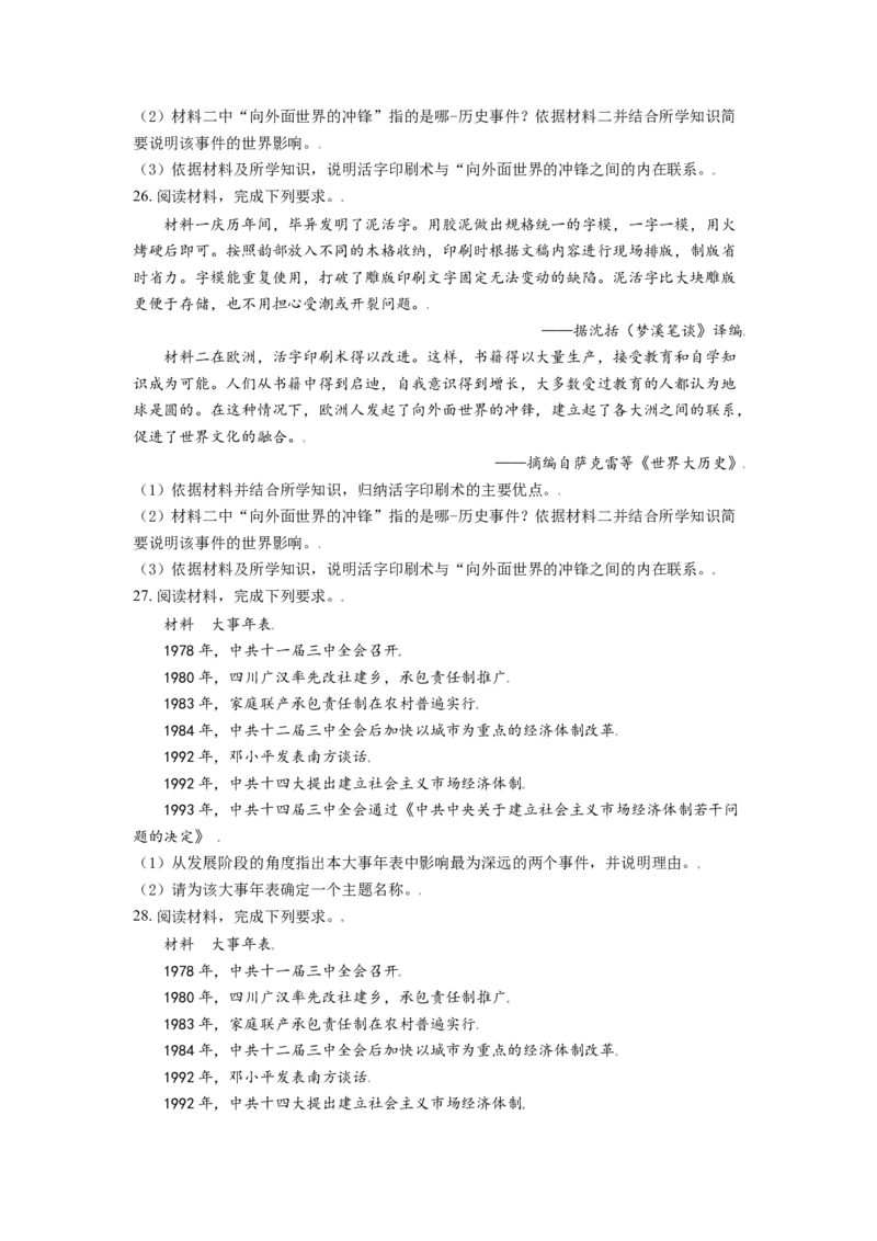 宁夏2021年中考历史试题（原卷版）_6.历史中考真题2015-2024年_2021中考历史真题102份_宁夏历史