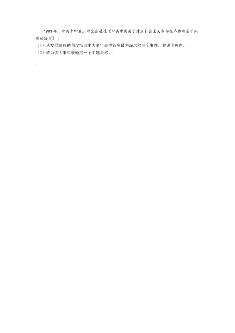 宁夏2021年中考历史试题（原卷版）_6.历史中考真题2015-2024年_2021中考历史真题102份_宁夏历史