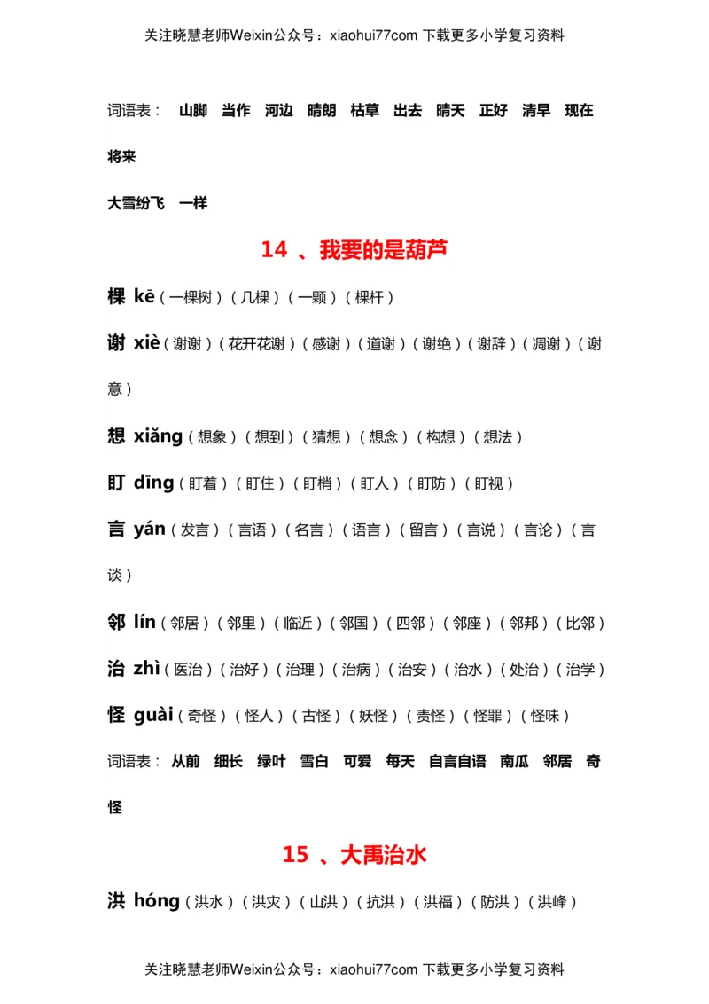 部编版二年级语文上册生字拼音组词_小学1-6年级全部试卷_语文_二年级_3-7-1、小学二年级语文上册_3-7-1-2、练习题、作业、试题、试卷_部编（人教）版_专项练习