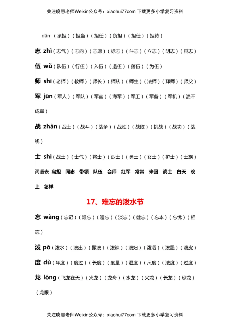 部编版二年级语文上册生字拼音组词_小学1-6年级全部试卷_语文_二年级_3-7-1、小学二年级语文上册_3-7-1-2、练习题、作业、试题、试卷_部编（人教）版_专项练习