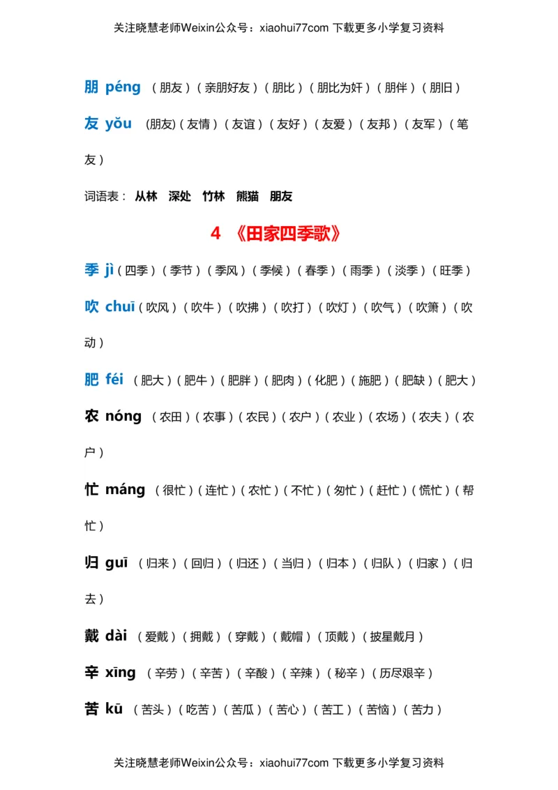 部编版二年级语文上册生字拼音组词_小学1-6年级全部试卷_语文_二年级_3-7-1、小学二年级语文上册_3-7-1-2、练习题、作业、试题、试卷_部编（人教）版_专项练习