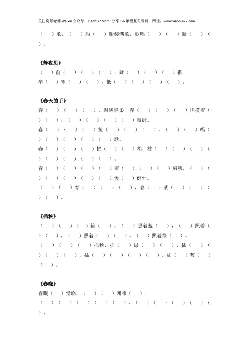 部编人教版一年级下册语文复习练习题_小学1-6年级全部试卷_语文_一年级_3-6-2、小学一年级语文下册_3-6-2-2、练习题、作业、试题、试卷_人教版