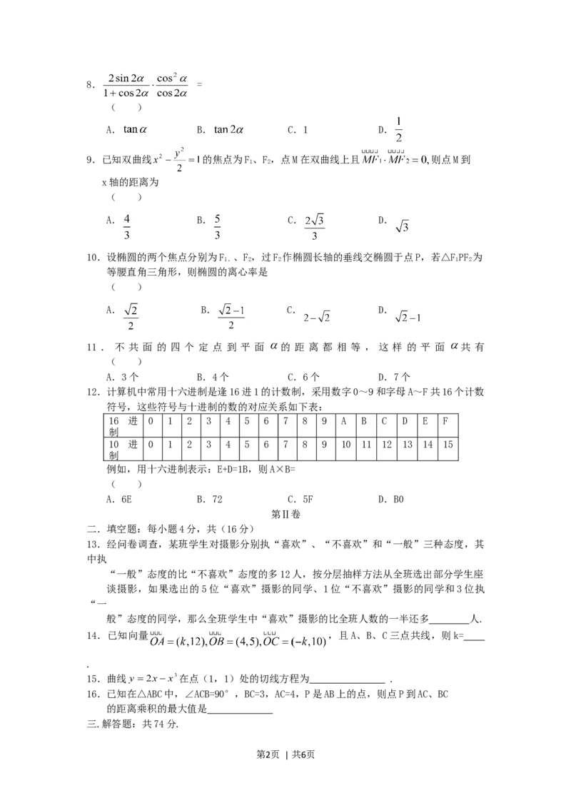 2005年贵州高考文科数学真题及答案_数学高考真题试卷_旧1990-2007&middot;高考数学真题_1990-2007&middot;高考数学真题&middot;word_贵州