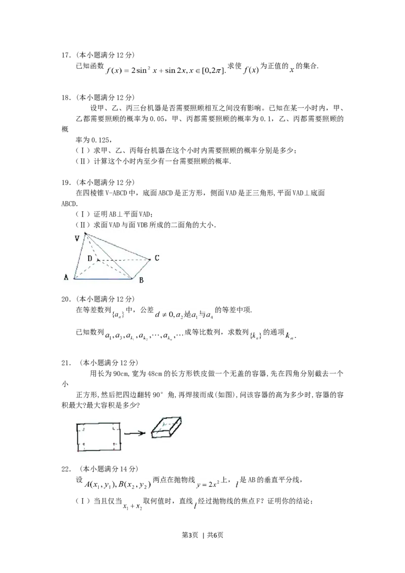 2005年贵州高考文科数学真题及答案_数学高考真题试卷_旧1990-2007&middot;高考数学真题_1990-2007&middot;高考数学真题&middot;word_贵州