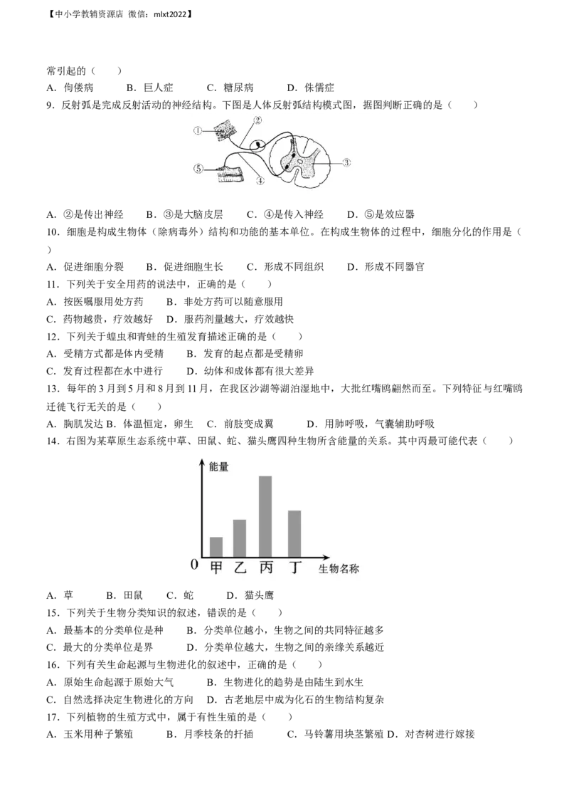 宁夏回族自治区中考2021年生物试题及答案_8.生物中考真题2015-2024年_地区卷_宁夏中考生物2021